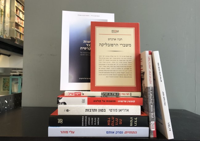 החירות לחשוב – ספרי עיון חדשים