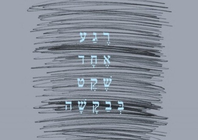 וְעוֹד לֹא אָמַרְתִּי הַכֹּל - מספרי נתן זך ז"ל