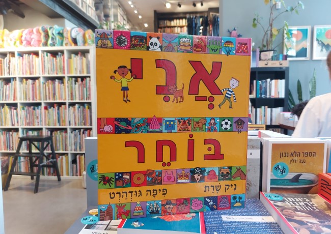זהו יום הבוחר - המלצות קריאה