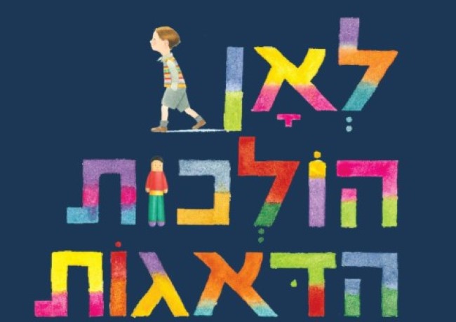 להתמודד עם רגשות מציפים - המלצות לדור הצעיר
