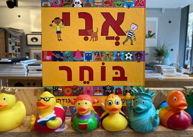 לכבוד חג החירות - ספרי ילדים ונוער על חופש ובחירה
