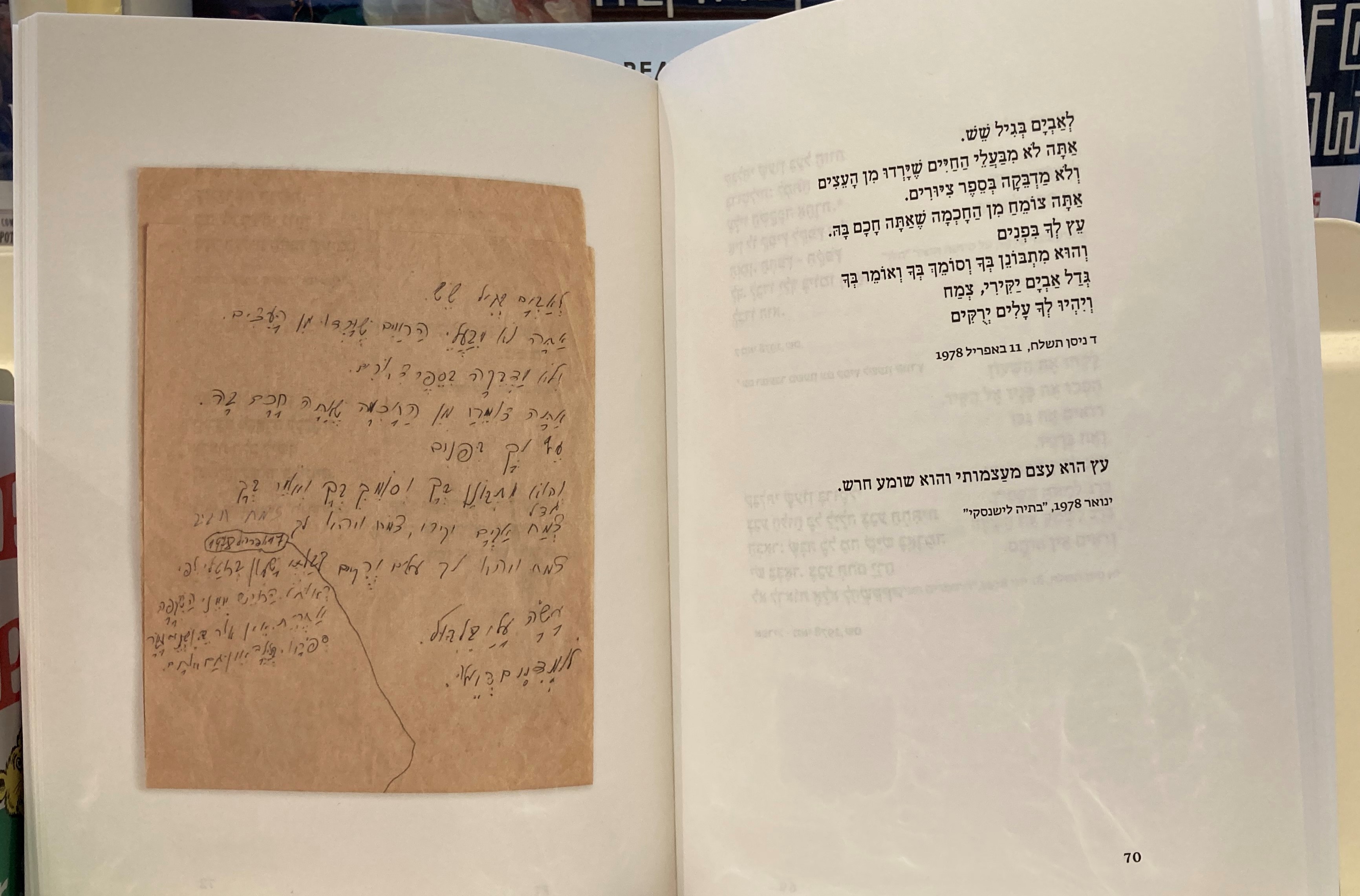 לתת למילים לעשות בנו - ספרי שירה חדשים