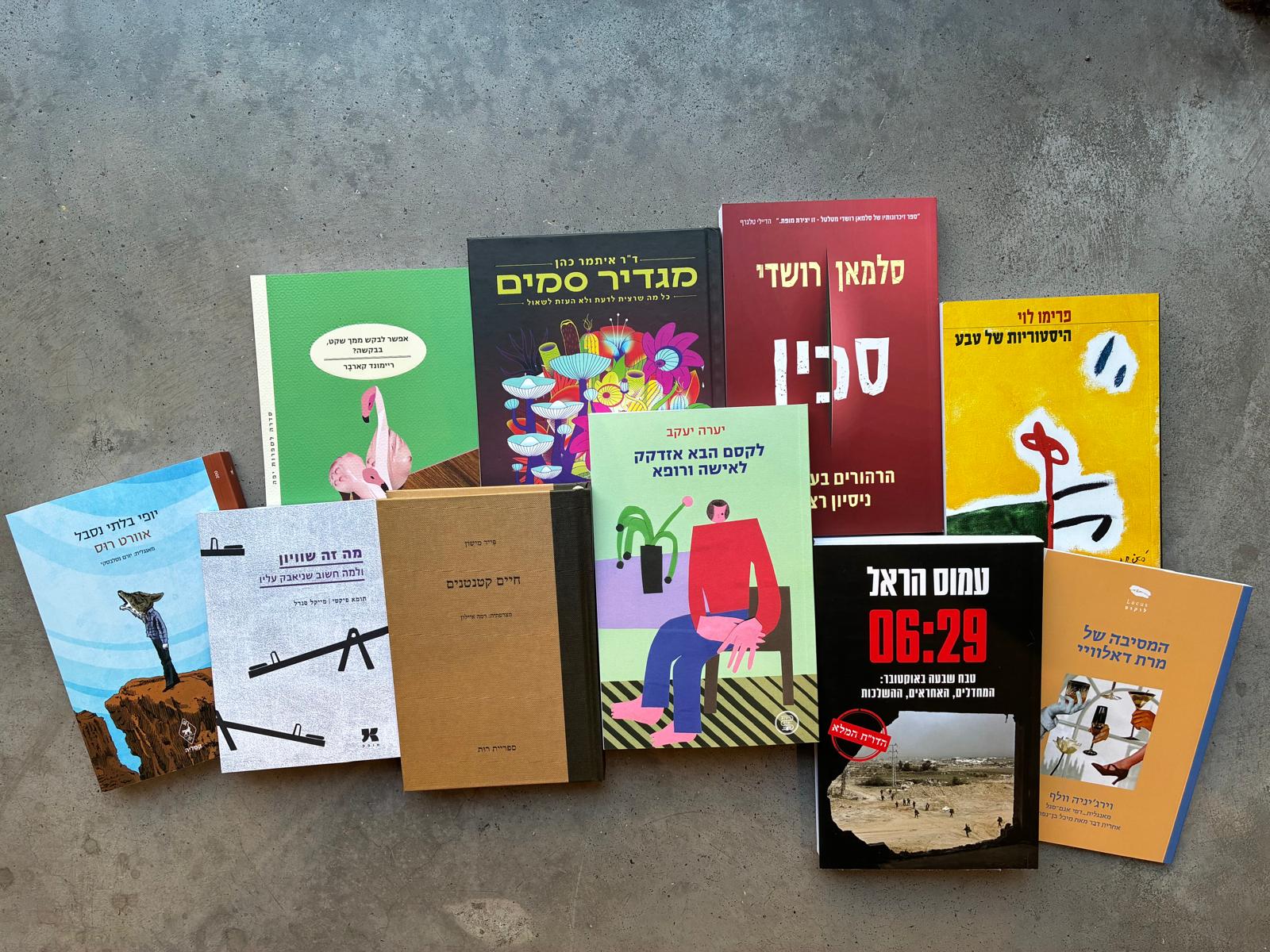 ספרים חדשים מהארץ ומהעולם
