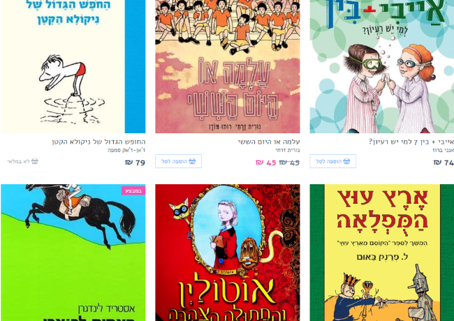 ספרים טובים לילדים שכבר קוראים לבד