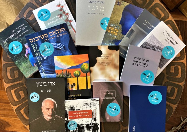 ספרי שירה נהדרים בהנחות של פעם בשנה