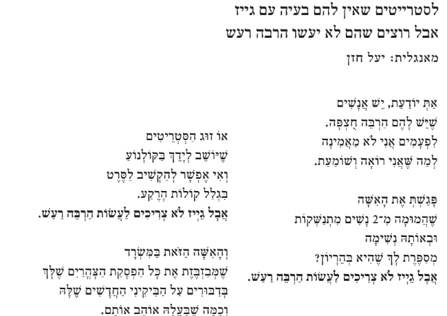 על החירות - שירה משחררת