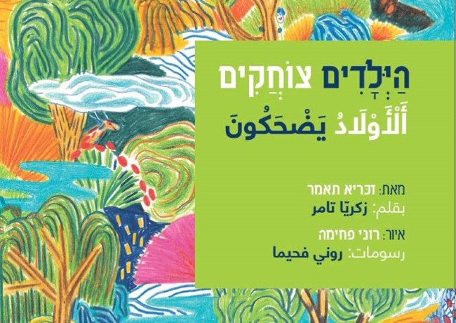 עשו ספרים, לא מלחמה - רלוונטי בארצנו כל השנה