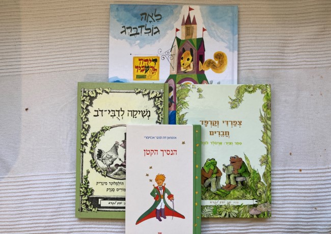 קלאסיקות שמדף ספרי הילדים לא שלם בלעדיהן