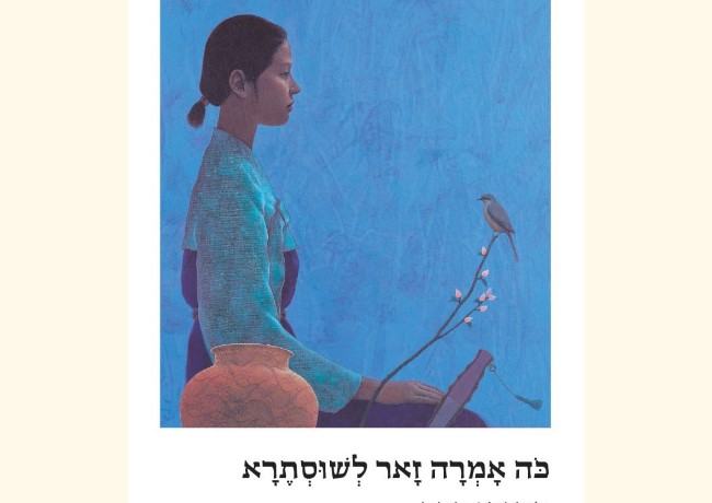 תריסר ספרי שירה ומחזות חדשים - לשנה פיוטית