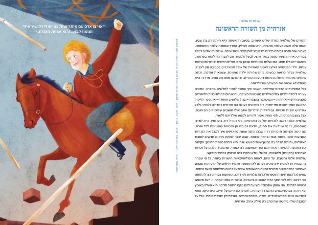 12 שנים בלי שולמית אלוני - המלצות קריאה
